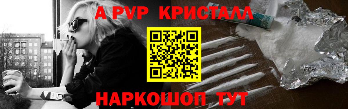 Alfa_PVP кристаллы  где продают   Саров  Alpha-PVP СК КРИС  A-PVP мука  Вход с VPN 