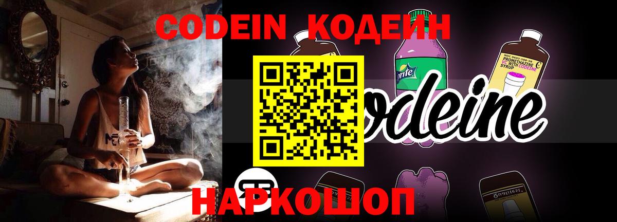 Кодеиновый сироп Lean напиток Lean (лин)  Вход с VPN  Саров 