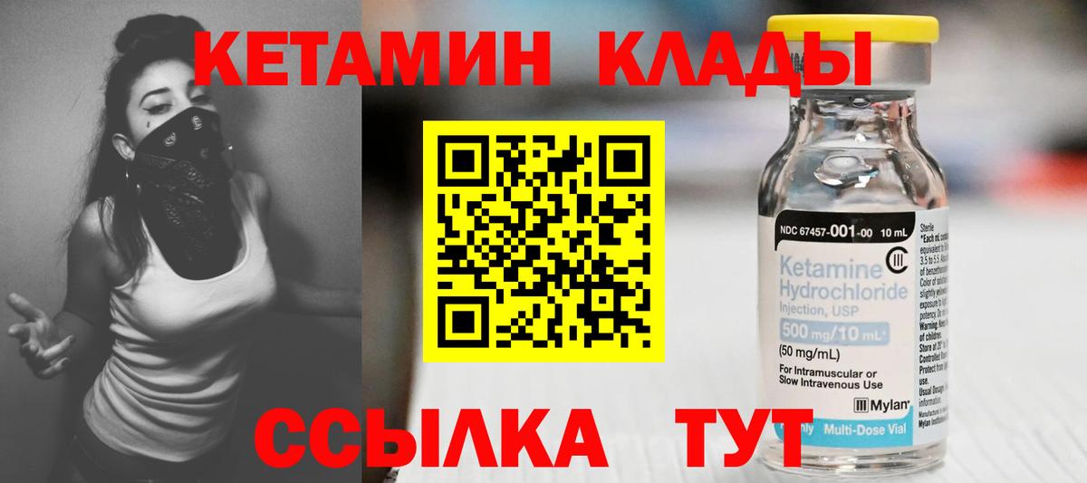 Кетамин VHQ  Кетамин VHQ  Саров  Вход с VPN 