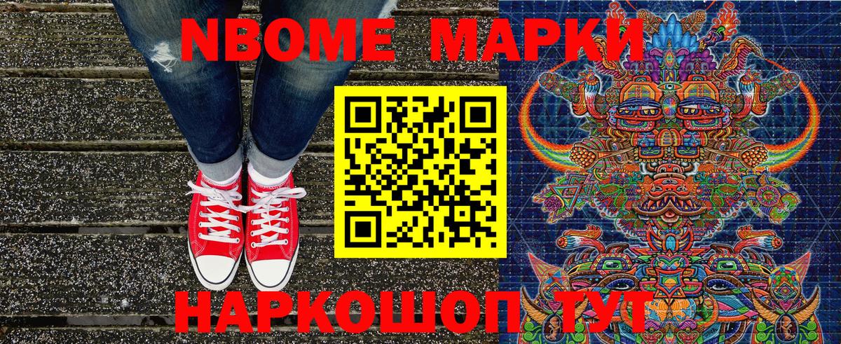 Марки N-bome 1500мкг  Наркотические марки  где найти наркотики  Саров  Вход с VPN  Марки N-bome 1500мкг 